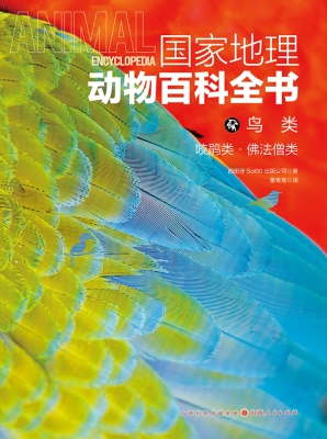 国家地理动物百科全书