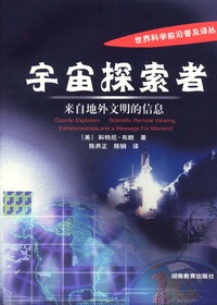 宇宙探索者——来自地
