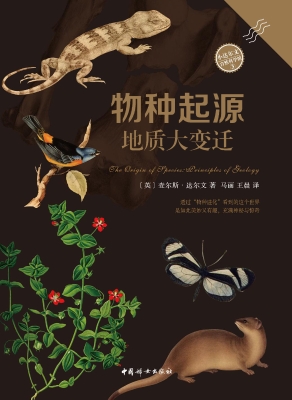 物种起源——地质大变