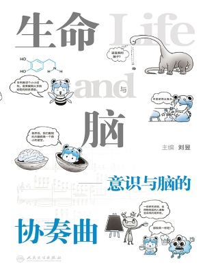 生命与脑——意识与脑