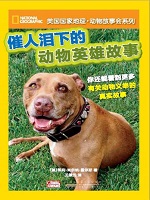 美国国家地理·动物故