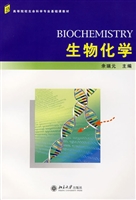 生物化学