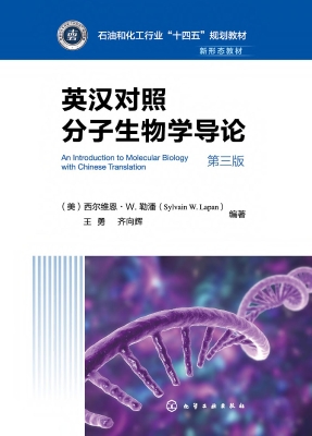 英汉对照分子生物学导