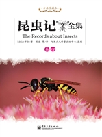昆虫记全集（卷四）