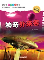 神奇外来客