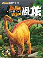 3D恐龙馆——温顺的植