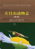 天目山动物志（第八卷）—
