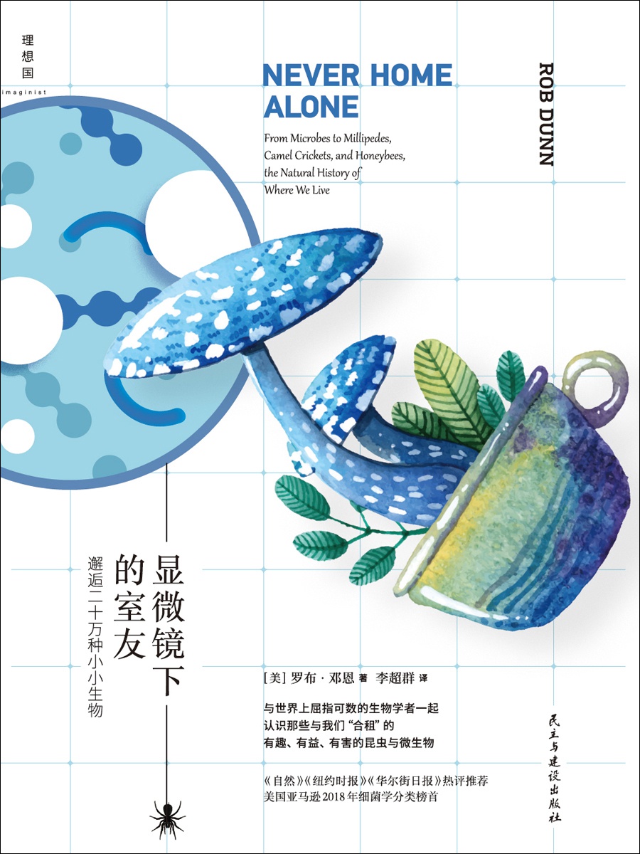 显微镜下的室友：邂逅二