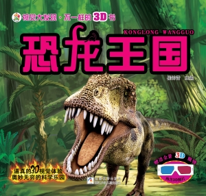 恐龙王国