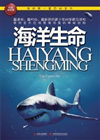 海洋生命