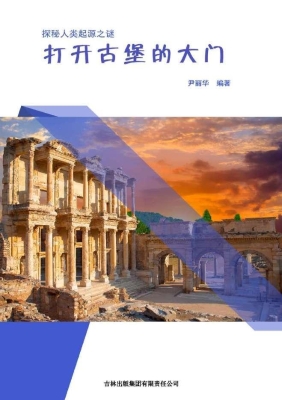 打开古堡的大门