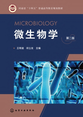 微生物学