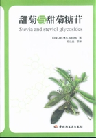 甜菊与甜菊糖苷