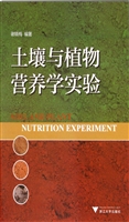 土壤与植物营养学实验