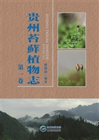贵州苔藓植物志（第一卷