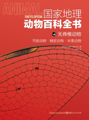 国家地理动物百科全书