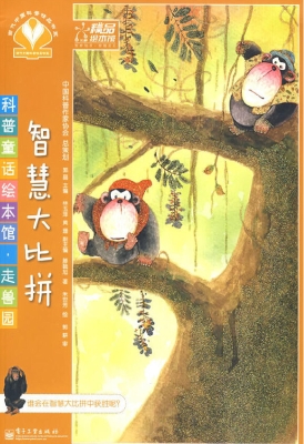 智慧大比拼