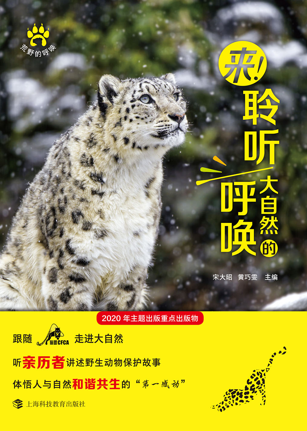 来！聆听大自然的呼唤