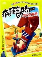 疯狂的动物（第一辑）——