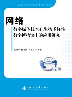 网络数字媒体技术在生