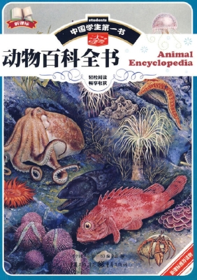 动物百科全书