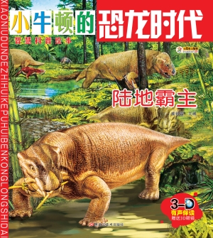 陆地霸主