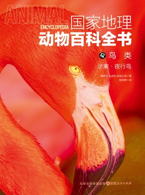 国家地理动物百科全书
