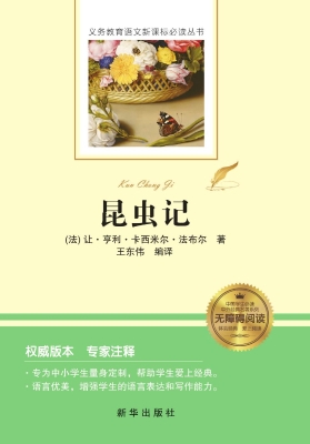 昆虫记