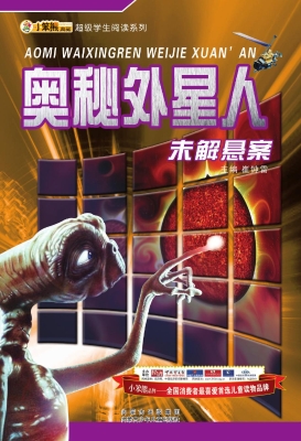 奥秘外星人未解悬案