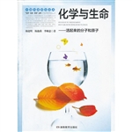 化学与生命：活起来的分