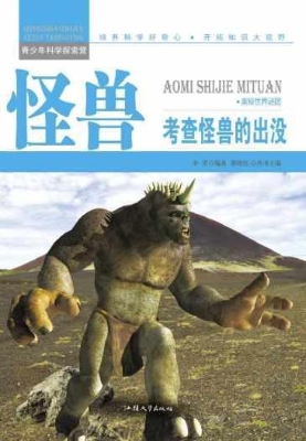 怪兽：考查怪兽的出没