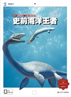 史前海洋王者