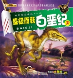 回到恐龙世纪：盛极而衰