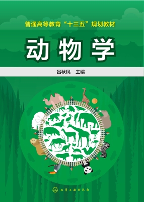 动物学