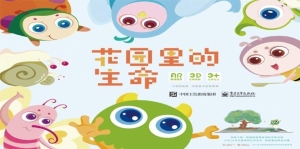 花园里的生命