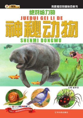 绝对给力的神秘动物
