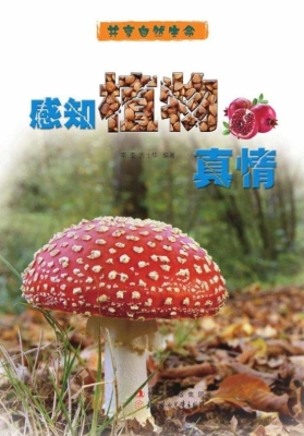 感知植物真情