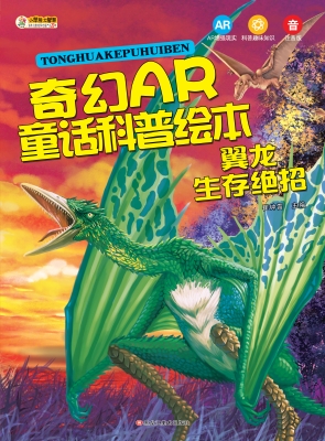 翼龙——生存绝招