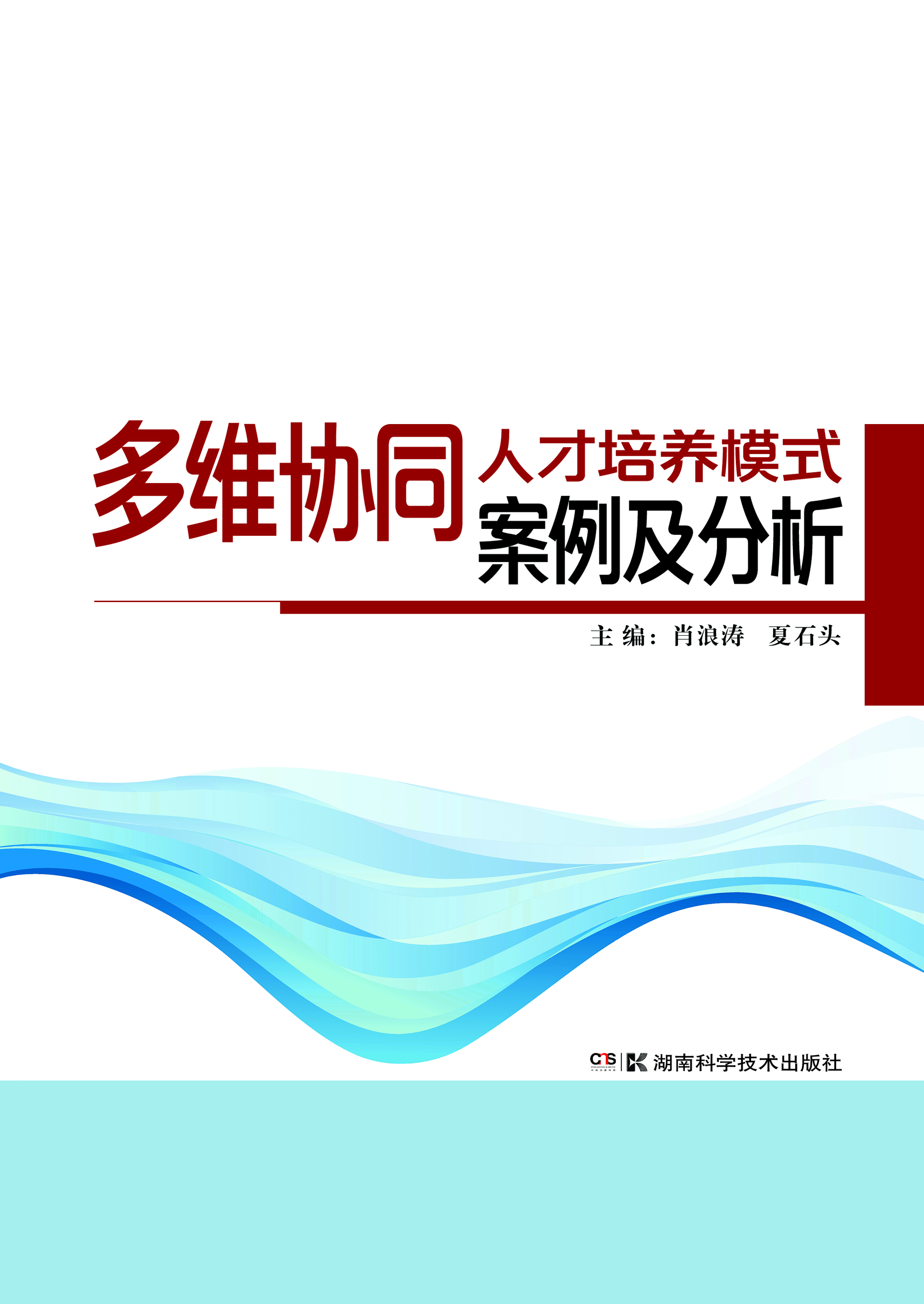 多维协同人才培养模式