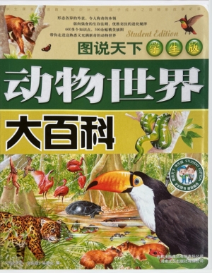 动物世界大百科