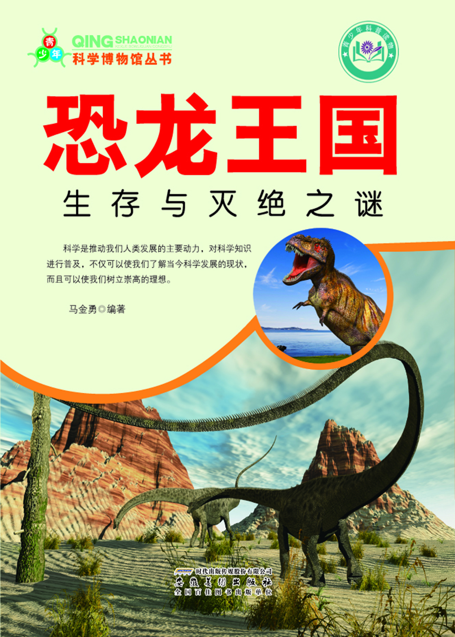 恐龙王国——生存与灭