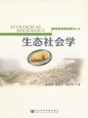 生态社会学