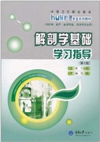 正常人体结构基础学习