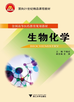生物化学