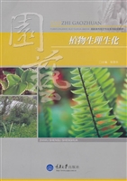 植物生理生化