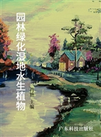 园林绿化湿地水生植物