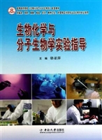 生物化学与分子生物学