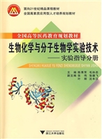 生物化学与分子生物学