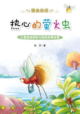 热心的萤火虫