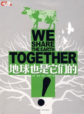 地球也是它们的